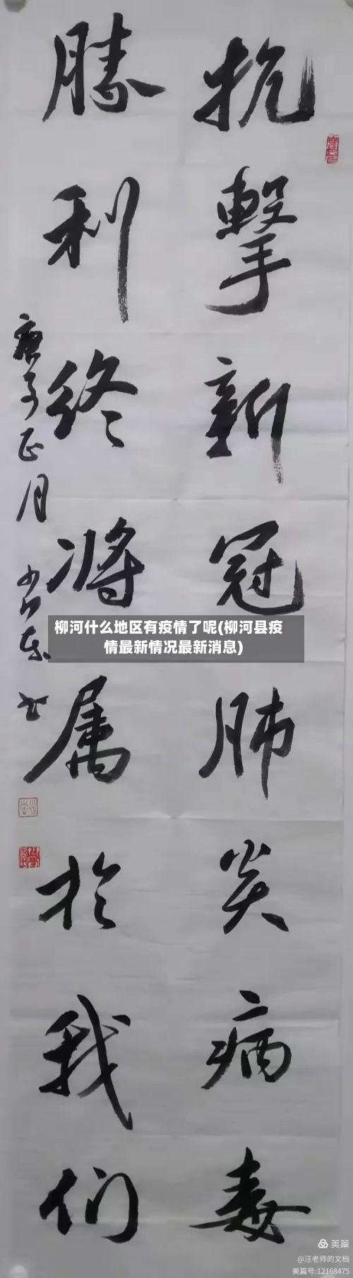 柳河什么地区有疫情了呢(柳河县疫情最新情况最新消息)-第1张图片