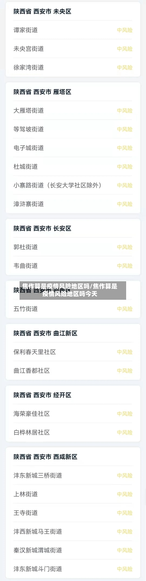 焦作算是疫情风险地区吗/焦作算是疫情风险地区吗今天-第1张图片