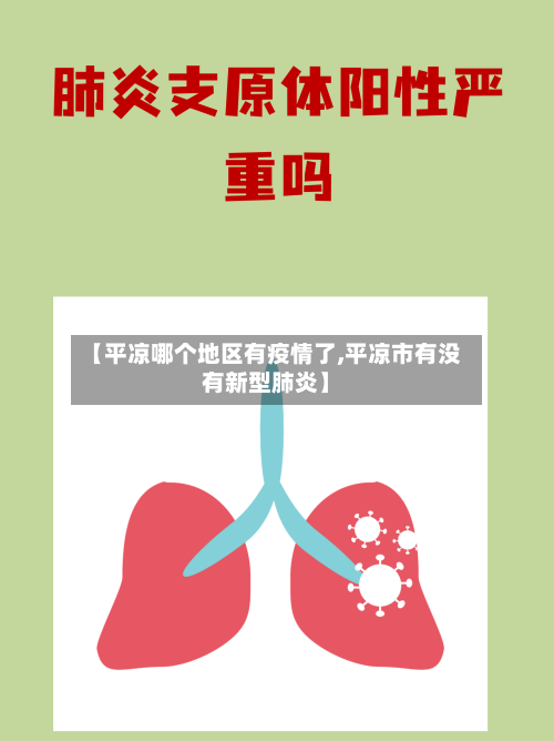 【平凉哪个地区有疫情了,平凉市有没有新型肺炎】-第1张图片