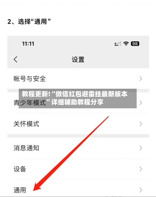 教程更新!“微信红包避雷挂最新版本	”详细辅助教程分享-第1张图片