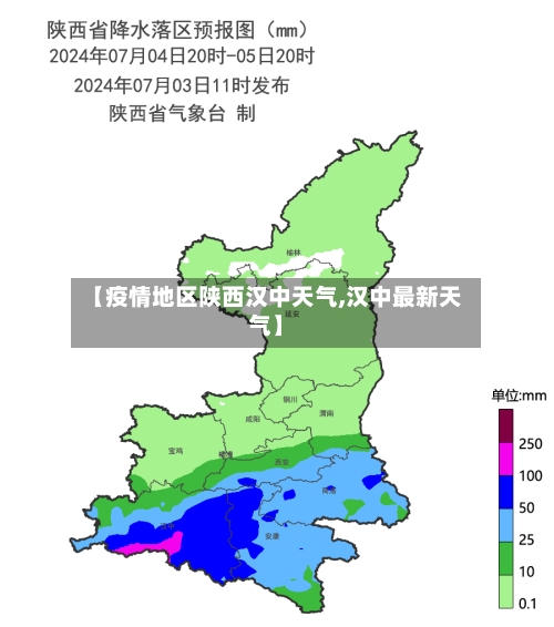 【疫情地区陕西汉中天气,汉中最新天气】-第1张图片