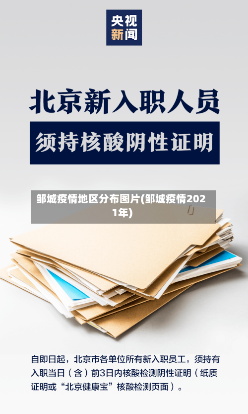 邹城疫情地区分布图片(邹城疫情2021年)-第1张图片