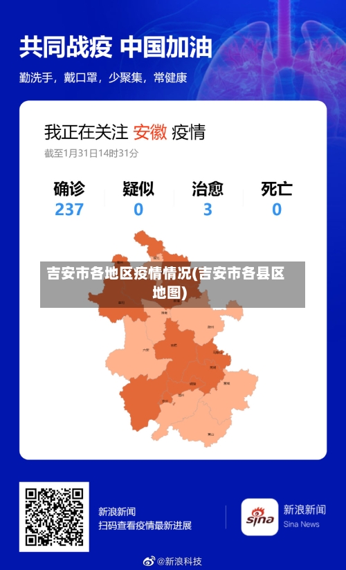 吉安市各地区疫情情况(吉安市各县区地图)-第1张图片