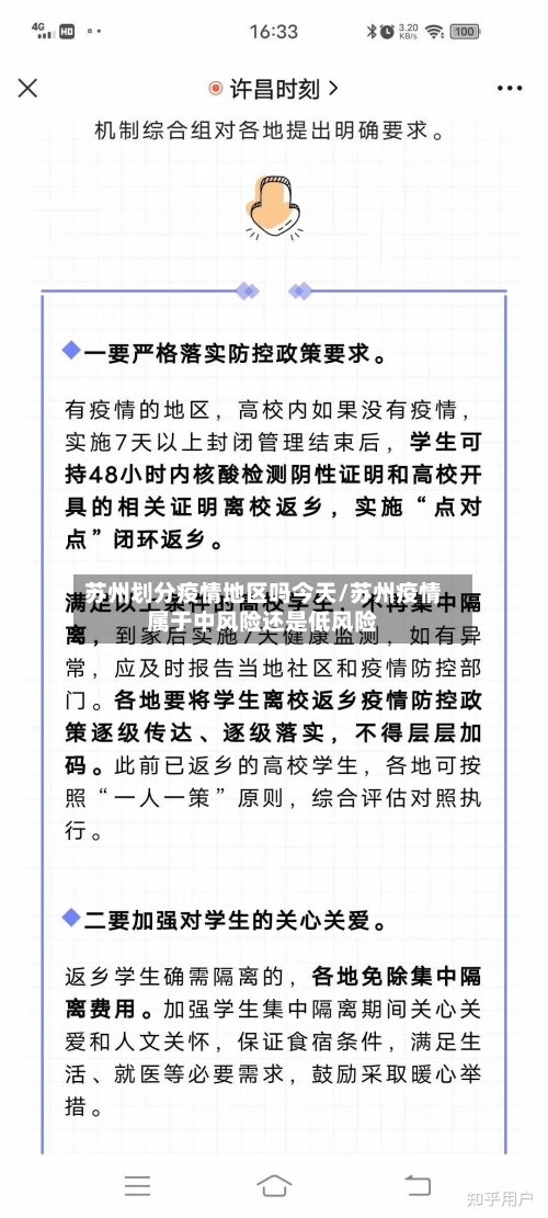 苏州划分疫情地区吗今天/苏州疫情属于中风险还是低风险-第1张图片