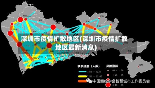 深圳市疫情扩散地区(深圳市疫情扩散地区最新消息)-第1张图片