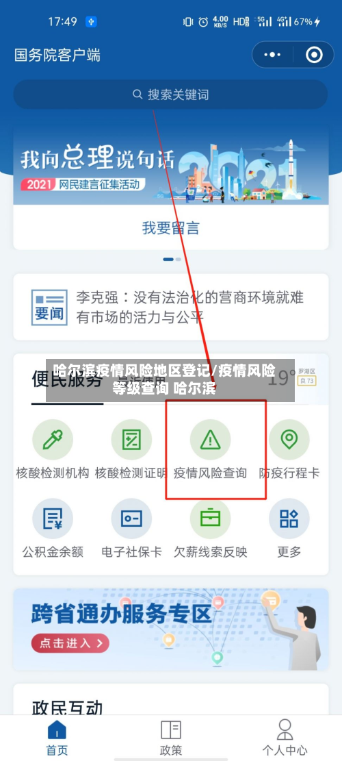 哈尔滨疫情风险地区登记/疫情风险等级查询 哈尔滨-第1张图片