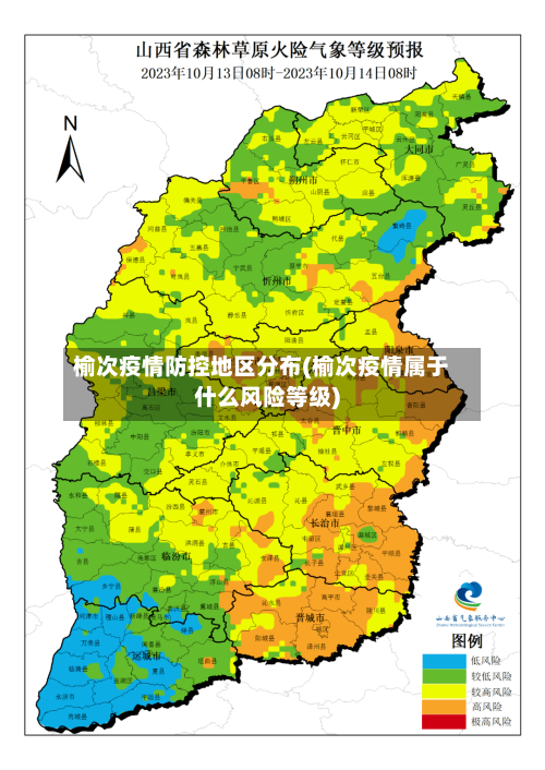 榆次疫情防控地区分布(榆次疫情属于什么风险等级)-第1张图片