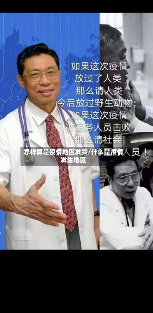 怎样算是疫情地区发货/什么是疫情发生地区-第1张图片