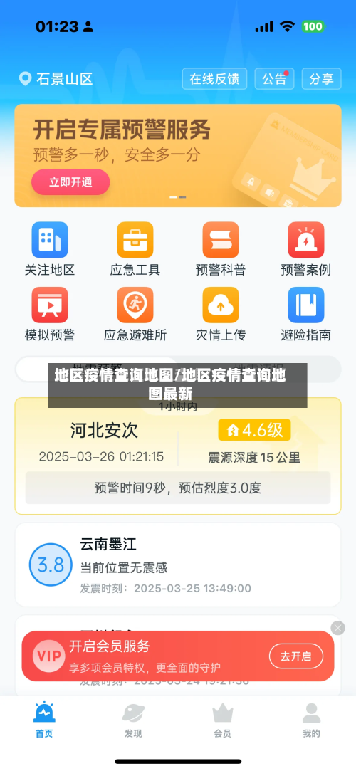 地区疫情查询地图/地区疫情查询地图最新-第1张图片
