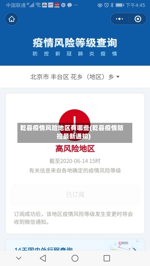 乾县疫情风险地区有哪些(乾县疫情防控最新通知)-第1张图片