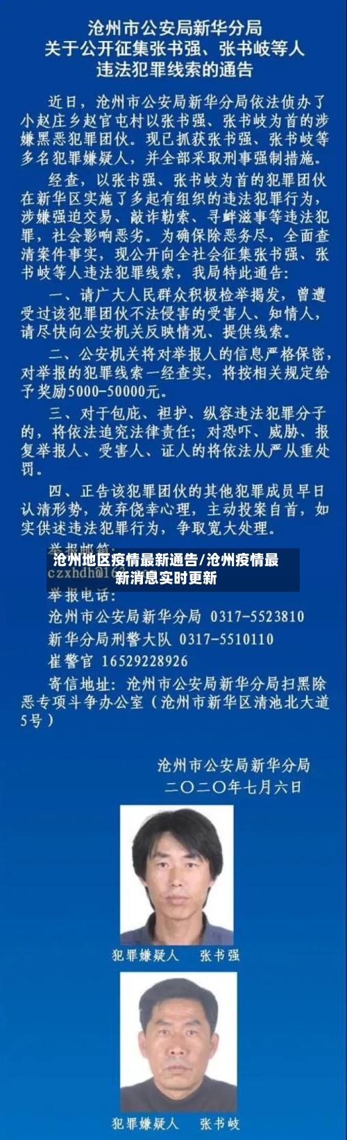 沧州地区疫情最新通告/沧州疫情最新消息实时更新-第1张图片