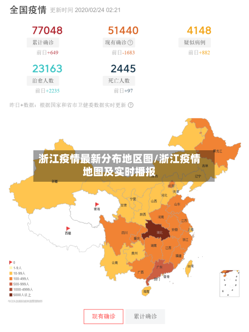 浙江疫情最新分布地区图/浙江疫情地图及实时播报-第1张图片