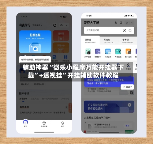 辅助神器“微乐小程序万能开挂器下载”+透视挂”开挂辅助软件教程-第1张图片