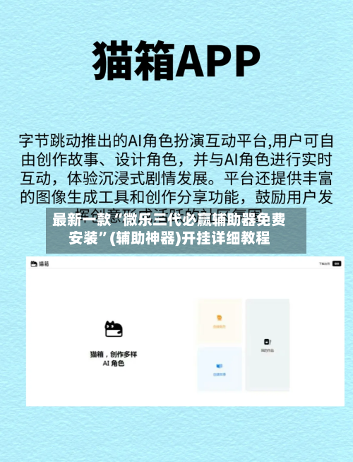 最新一款“微乐三代必赢辅助器免费安装”(辅助神器)开挂详细教程-第1张图片