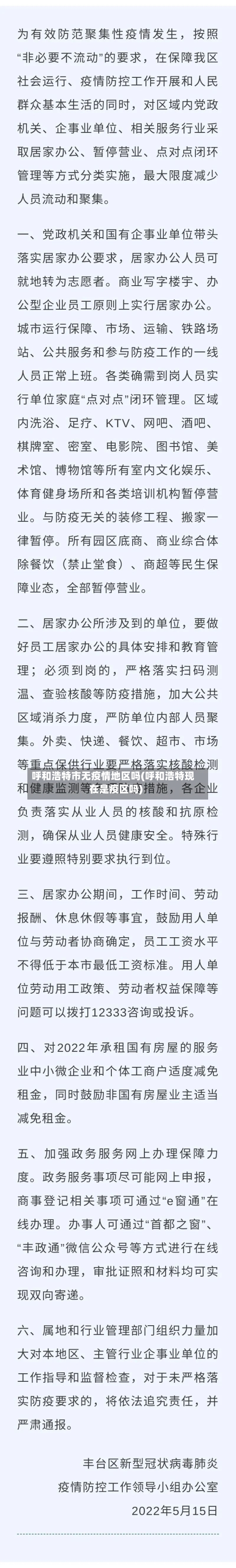 呼和浩特市无疫情地区吗(呼和浩特现在是疫区吗)-第1张图片