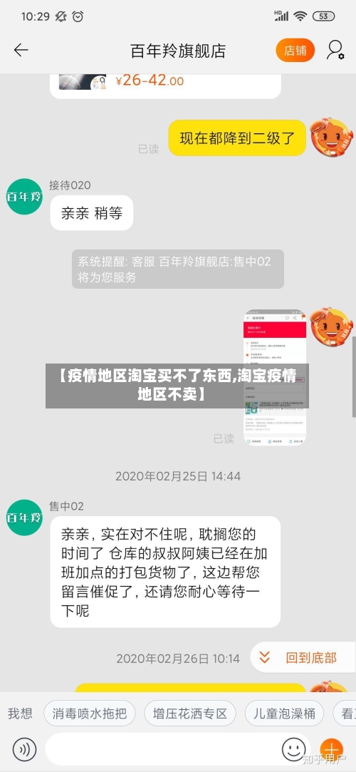 【疫情地区淘宝买不了东西,淘宝疫情地区不卖】-第1张图片
