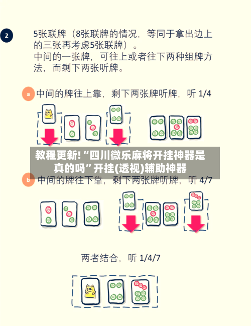 教程更新!“四川微乐麻将开挂神器是真的吗	”开挂(透视)辅助神器-第1张图片