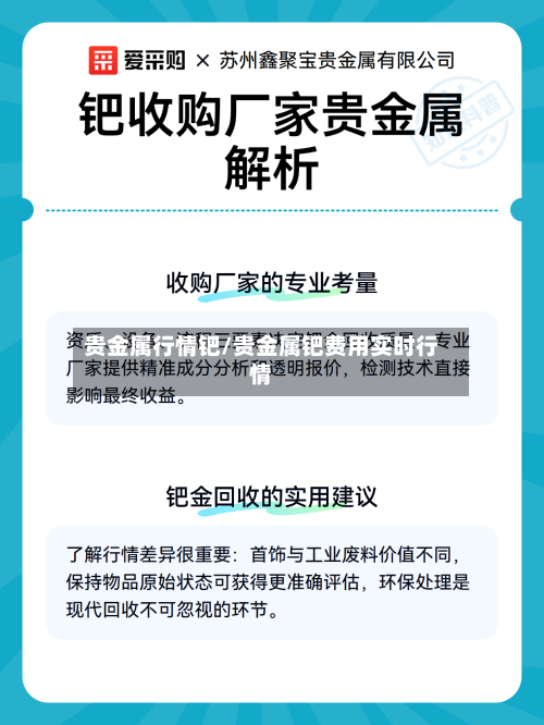 贵金属行情钯/贵金属钯费用实时行情-第1张图片