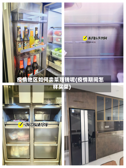 疫情地区如何卖菜赚钱呢(疫情期间怎样买菜)-第1张图片