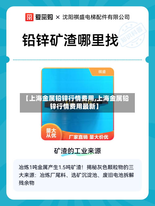【上海金属铅锌行情费用,上海金属铅锌行情费用最新】-第1张图片