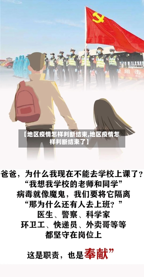 【地区疫情怎样判断结束,地区疫情怎样判断结束了】-第1张图片