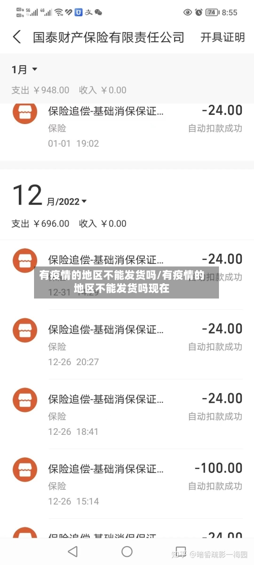 有疫情的地区不能发货吗/有疫情的地区不能发货吗现在-第1张图片