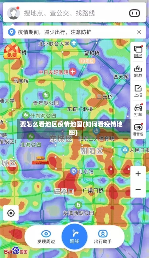 要怎么看地区疫情地图(如何看疫情地图)-第1张图片