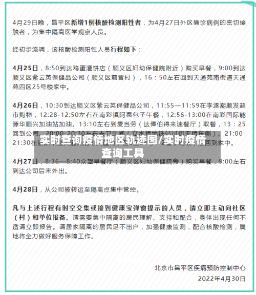 实时查询疫情地区轨迹图/实时疫情查询工具-第1张图片