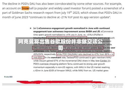阿克曼称出售谷歌股份并非做空该公司-第1张图片