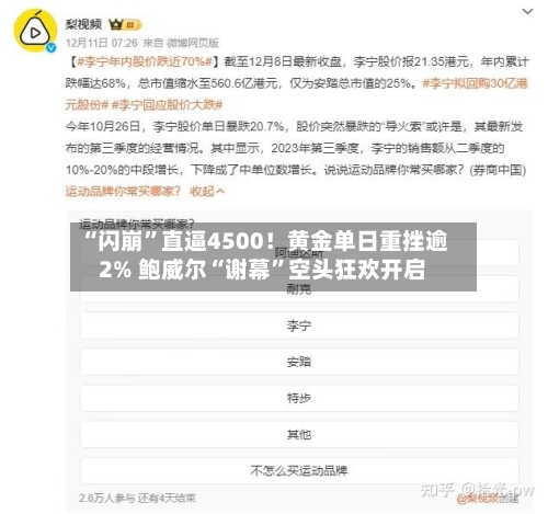 “闪崩”直逼4500！黄金单日重挫逾2% 鲍威尔“谢幕	”空头狂欢开启-第1张图片