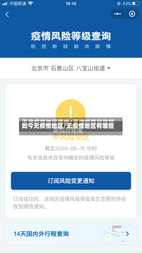 如今无疫情地区/无疫情地区有哪些-第1张图片