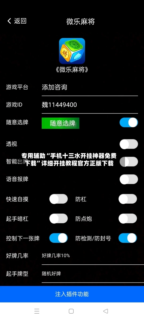 专用辅助“手机十三水开挂神器免费下载”详细开挂教程官方正版下载-第1张图片