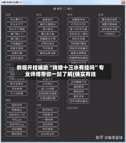 教程开挂辅助“钱塘十三水有挂吗”专业师傅带你一起了解(确实有挂-第1张图片