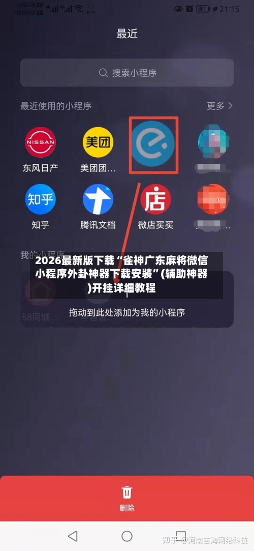 2026最新版下载“雀神广东麻将微信小程序外卦神器下载安装	”(辅助神器)开挂详细教程-第1张图片