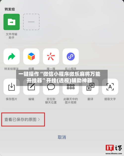 一键操作“微信小程序微乐麻将万能开挂器	”开挂(透视)辅助神器-第1张图片