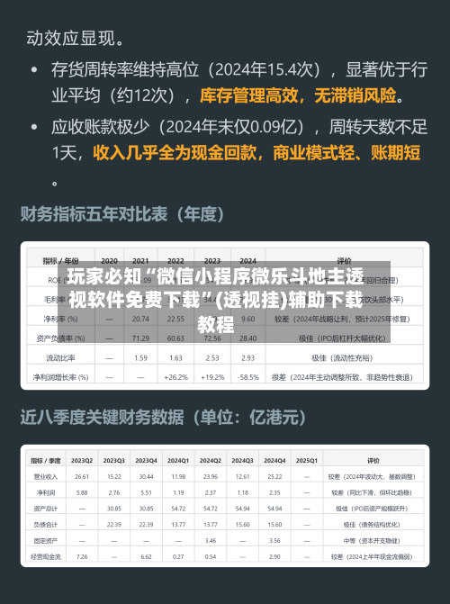 玩家必知“微信小程序微乐斗地主透视软件免费下载”(透视挂)辅助下载教程-第1张图片