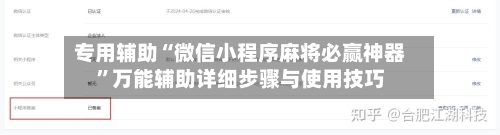 专用辅助“微信小程序麻将必赢神器”万能辅助详细步骤与使用技巧-第1张图片