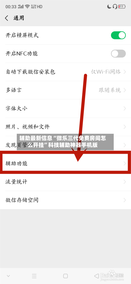 辅助最新信息“微乐三代免费房间怎么开挂”科技辅助神器手机版-第1张图片