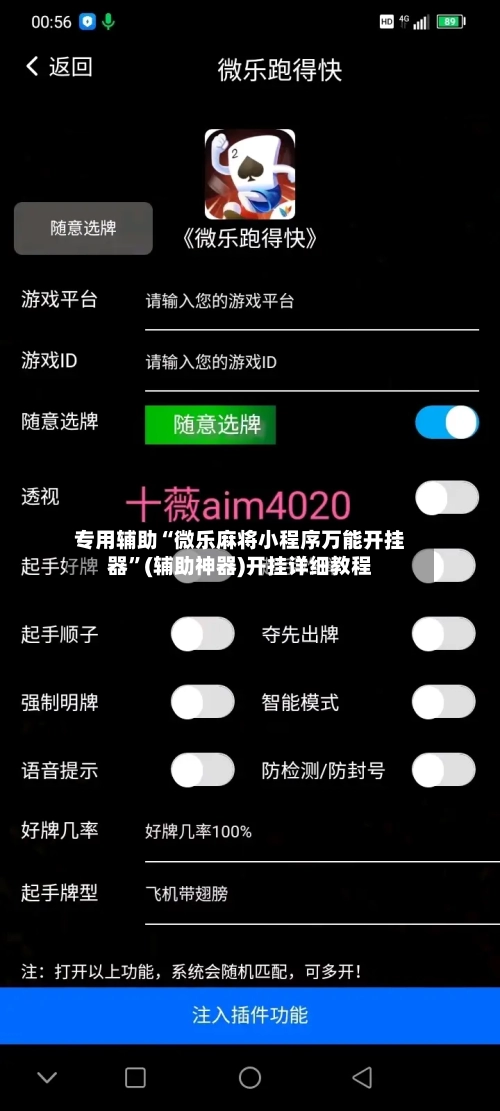 专用辅助“微乐麻将小程序万能开挂器	”(辅助神器)开挂详细教程-第1张图片