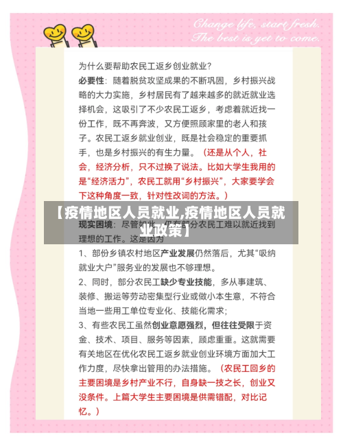 【疫情地区人员就业,疫情地区人员就业政策】-第1张图片