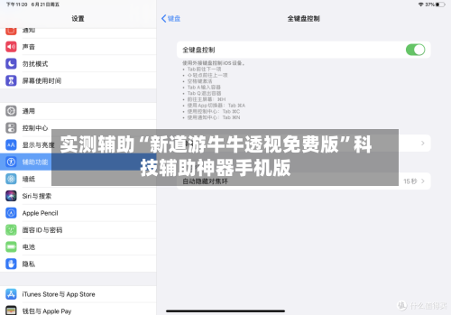 实测辅助“新道游牛牛透视免费版	”科技辅助神器手机版-第1张图片