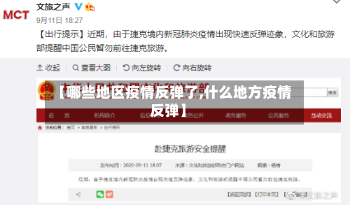 【哪些地区疫情反弹了,什么地方疫情反弹】-第1张图片