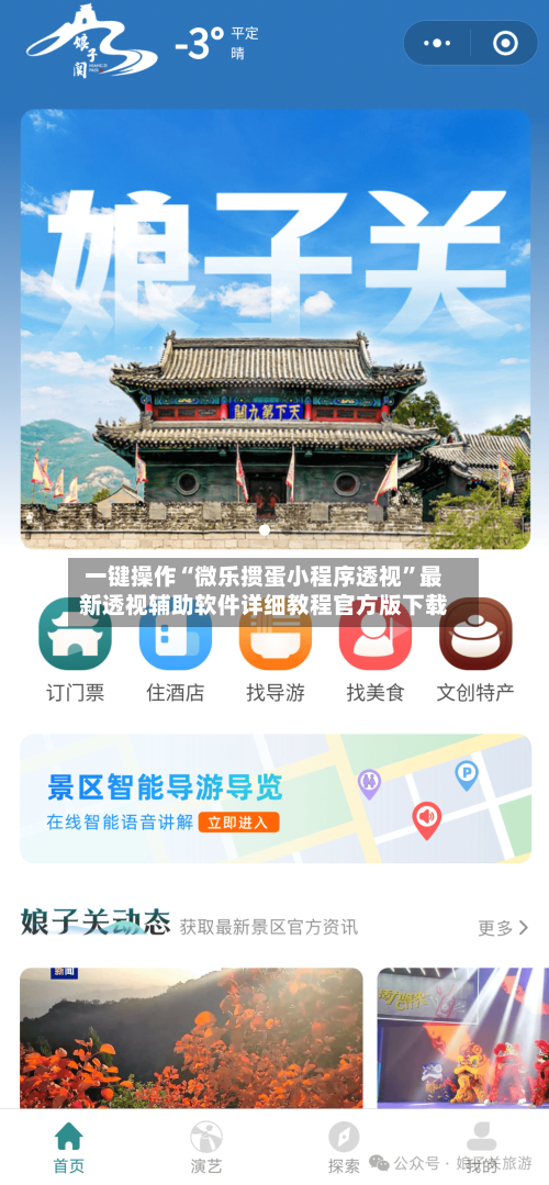 一键操作“微乐掼蛋小程序透视”最新透视辅助软件详细教程官方版下载-第1张图片