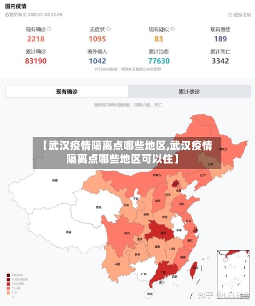 【武汉疫情隔离点哪些地区,武汉疫情隔离点哪些地区可以住】-第1张图片