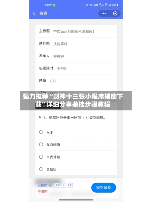 强力推荐“财神十三张小程序辅助下载”详细分享装挂步骤教程-第1张图片