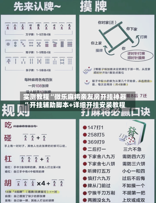 实测教程“微乐麻将亲友房开挂神器”开挂辅助脚本+详细开挂安装教程-第1张图片
