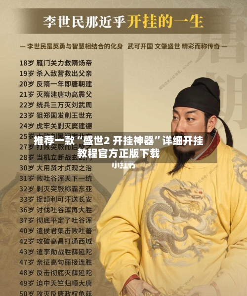 推荐一款“盛世2 开挂神器”详细开挂教程官方正版下载-第1张图片