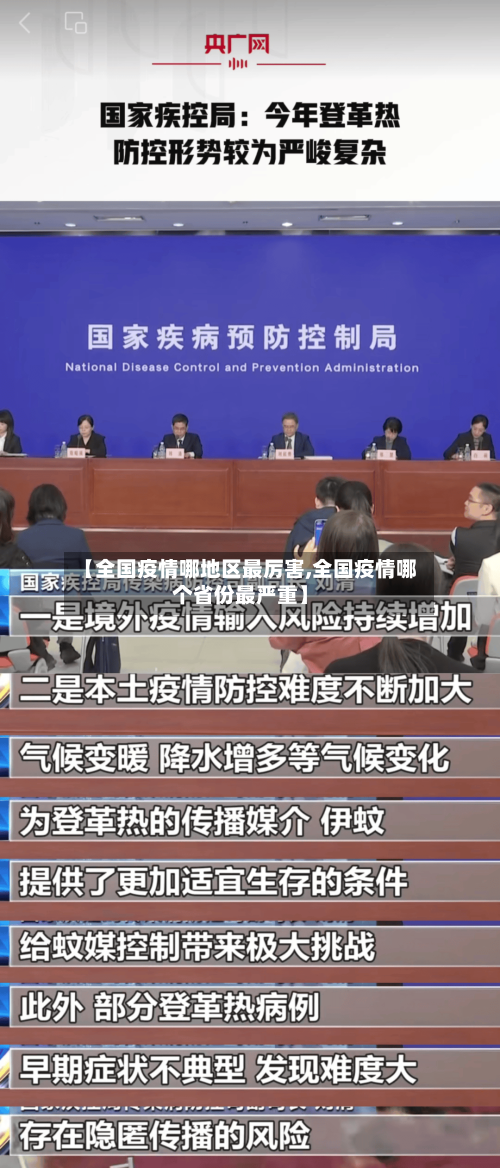【全国疫情哪地区最厉害,全国疫情哪个省份最严重】-第1张图片
