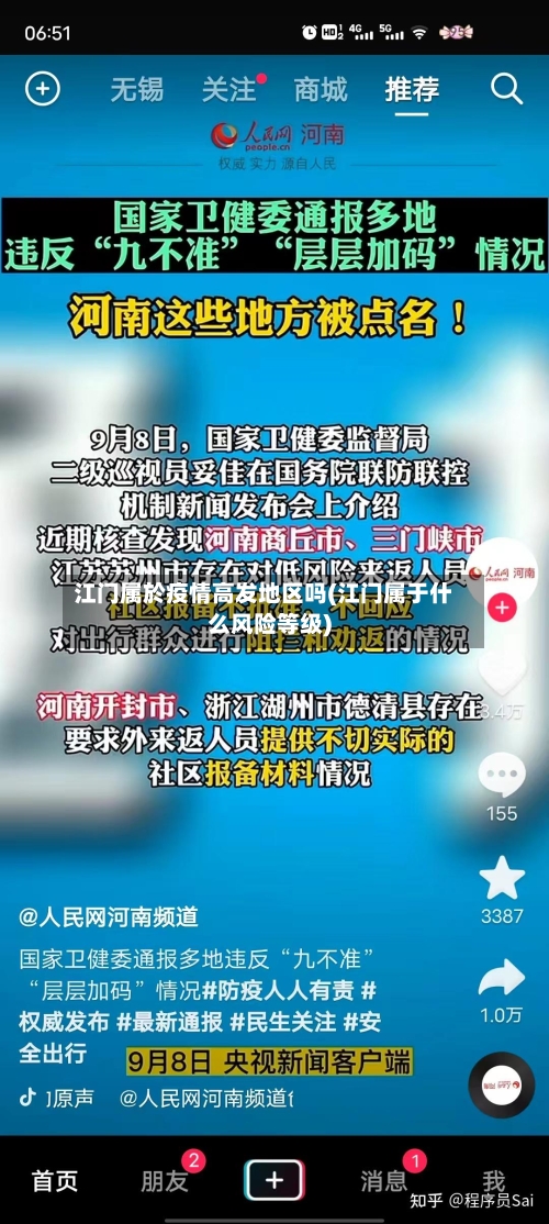 江门属於疫情高发地区吗(江门属于什么风险等级)-第1张图片