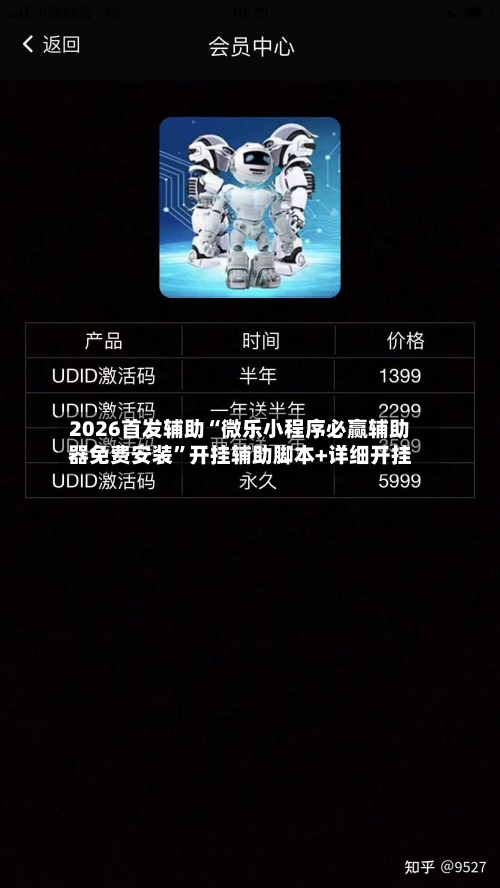 2026首发辅助“微乐小程序必赢辅助器免费安装”开挂辅助脚本+详细开挂-第1张图片